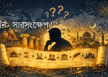 দর্শন- সারসংক্ষেপ!